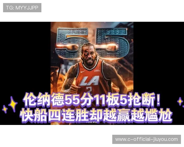 伦纳德关键防守抢断，快船靠抢断打出转换得分